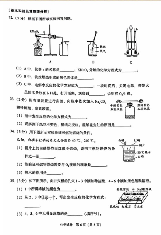 2023年北京市中考化學(xué)試卷真題及答案