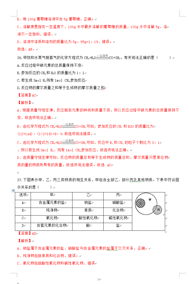 2023年上海市中考化學試卷真題及答案