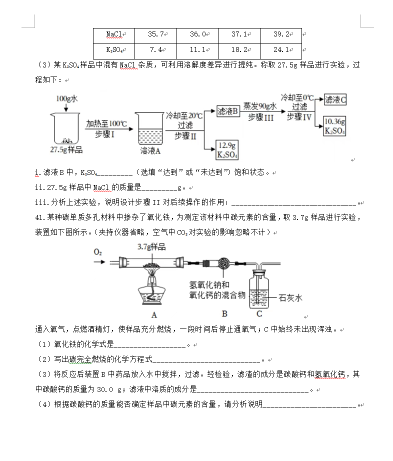 2023年上海市中考化學試卷真題及答案