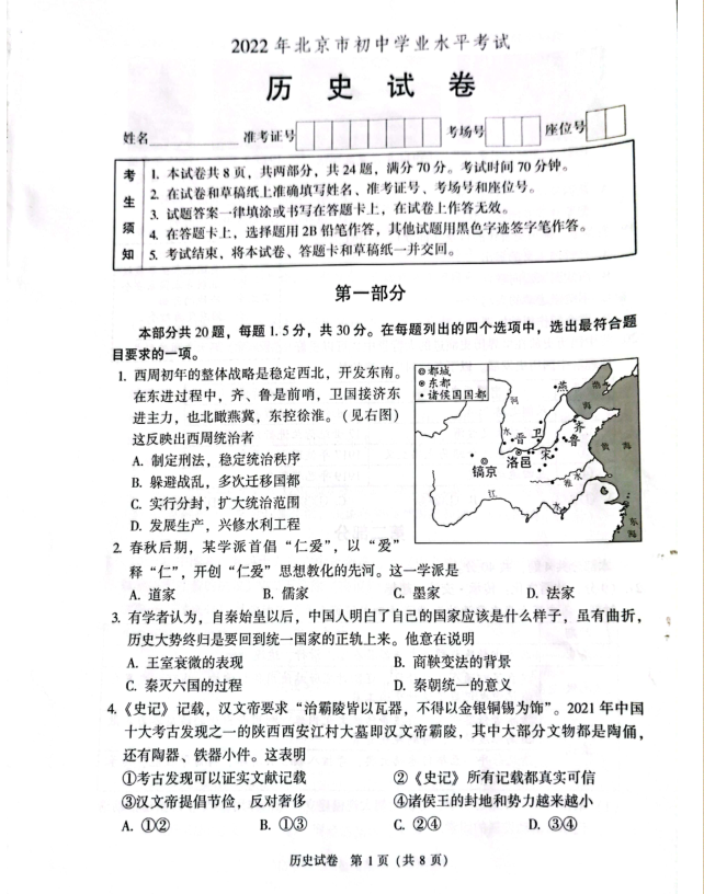 2023年北京市中考?xì)v史試卷真題及答案