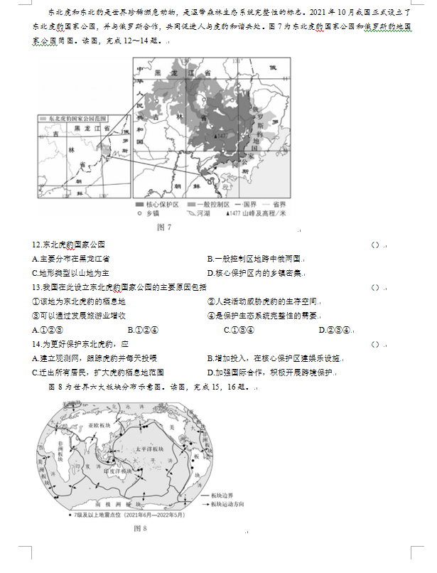 2023年北京市中考地理試卷真題及答案