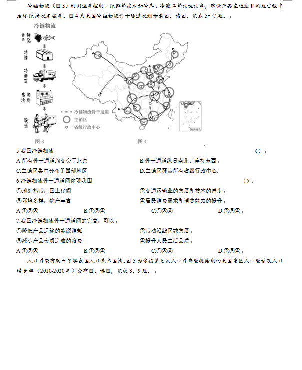 2023年北京市中考地理試卷真題及答案