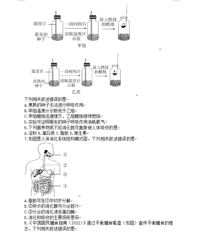 2023年北京市中考生物試卷真題及答案