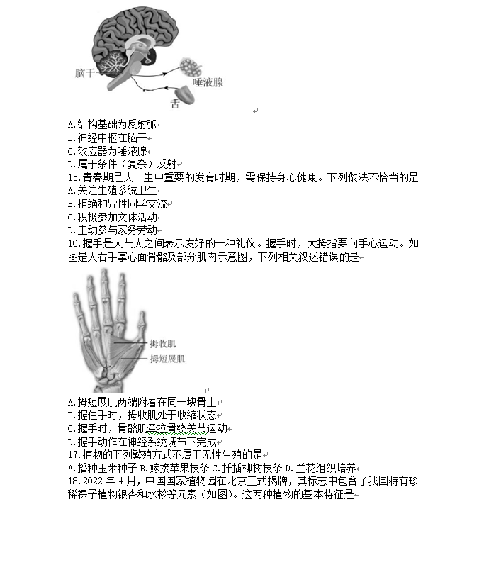 2023年北京市中考生物試卷真題及答案