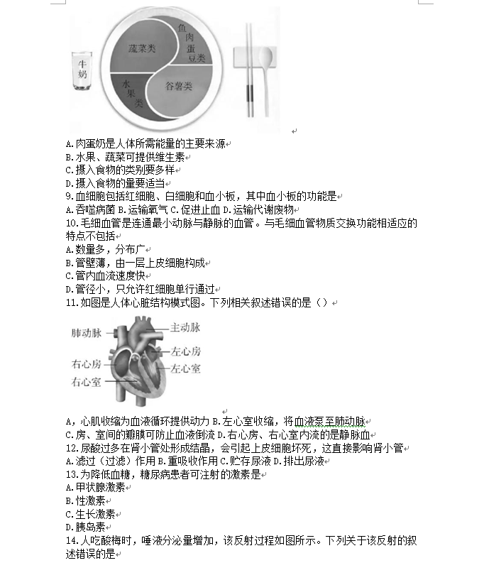 2023年北京市中考生物試卷真題及答案