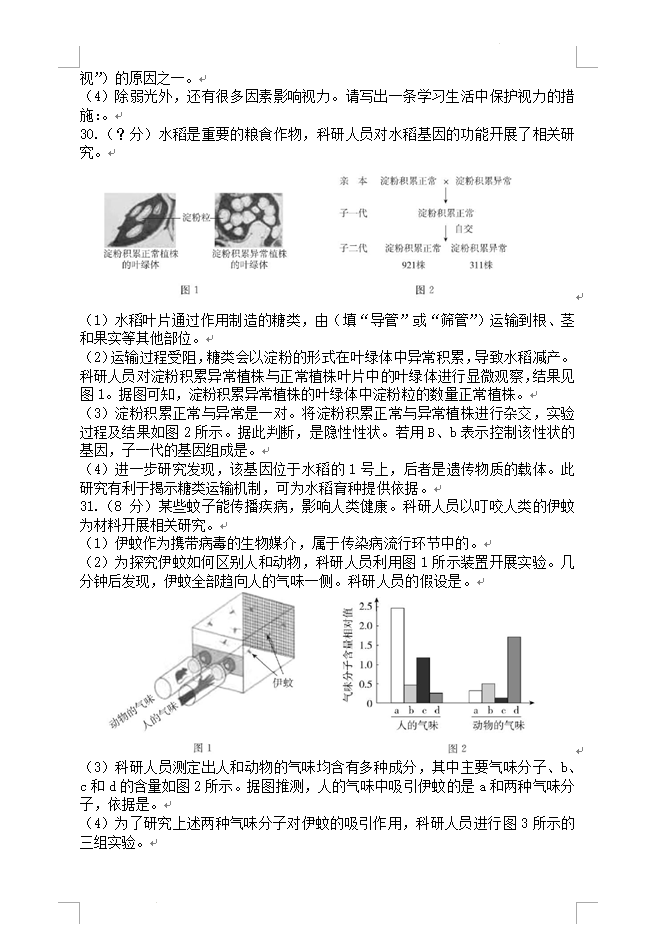 2023年北京市中考生物試卷真題及答案