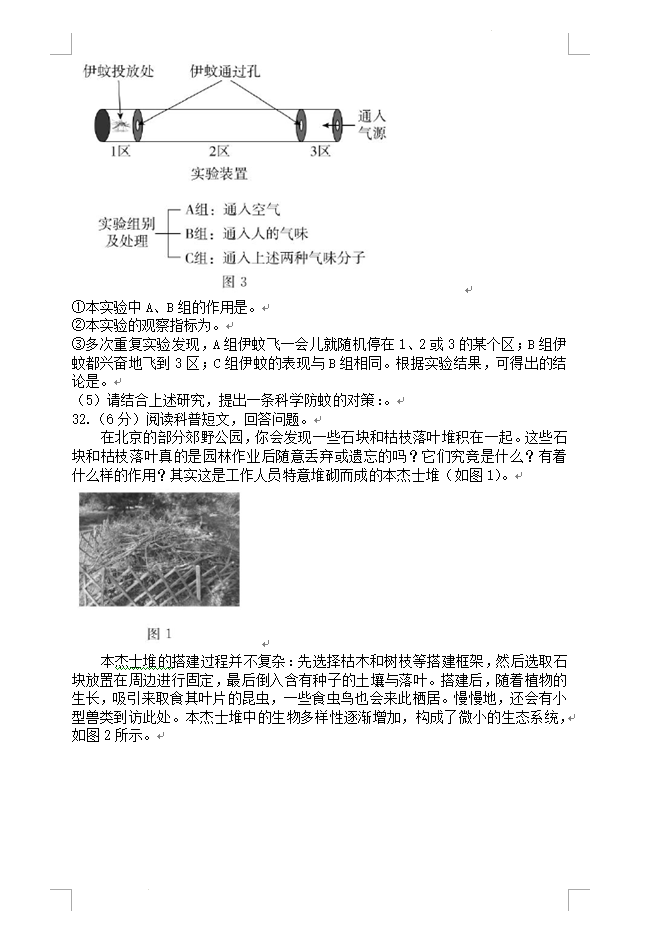 2023年北京市中考生物試卷真題及答案