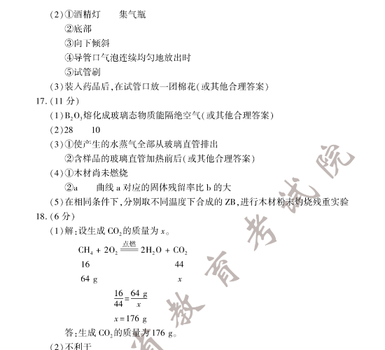 2023年福州市中考化學試卷真題及答案