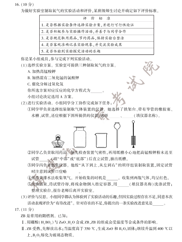 2023年福州市中考化學試卷真題及答案