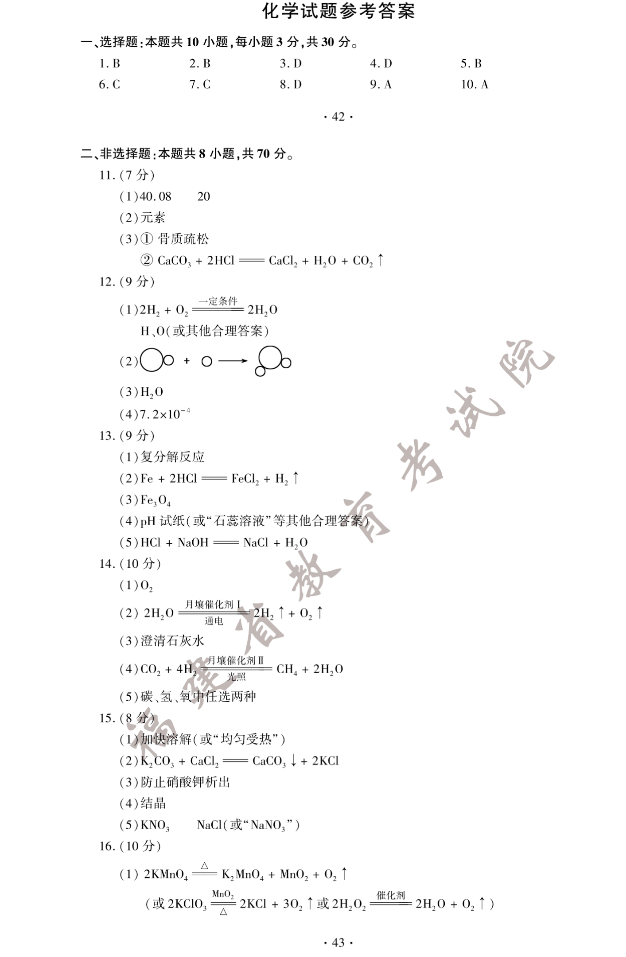 2023年福州市中考化學試卷真題及答案