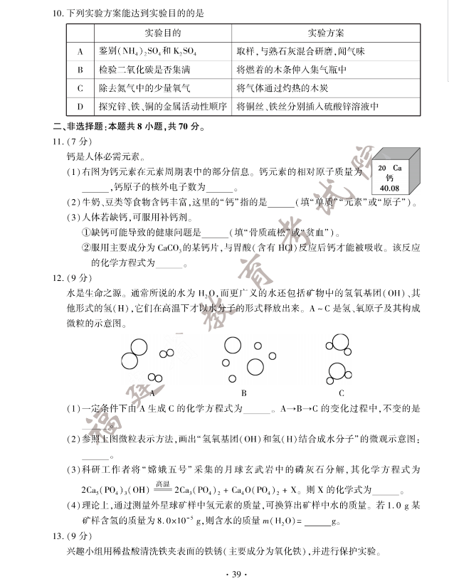 2023年福州市中考化學試卷真題及答案