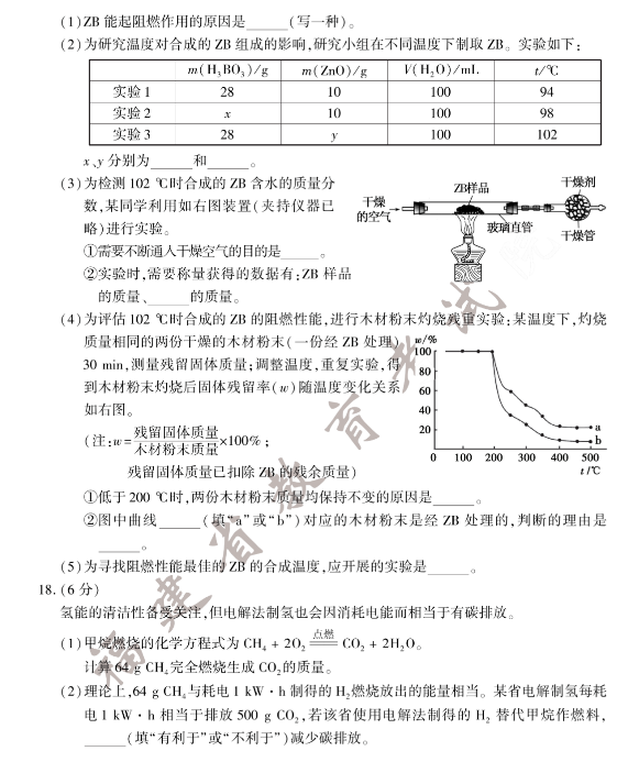 2023年福州市中考化學試卷真題及答案