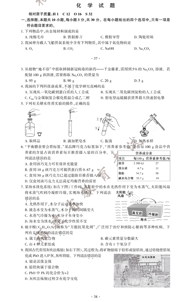 2023年福州市中考化學試卷真題及答案