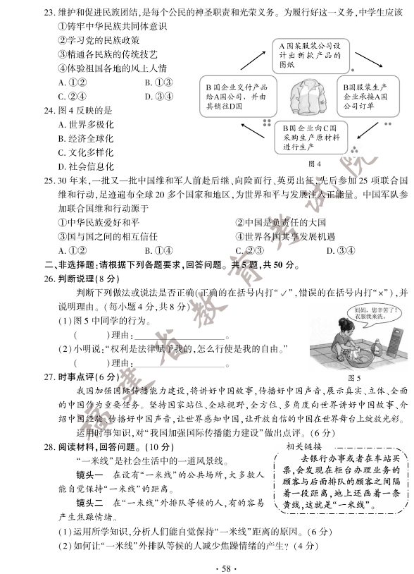 2023年福建中考道德與法治試卷真題及答案