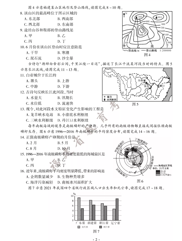 2023年龍巖市中考地理試卷真題及答案