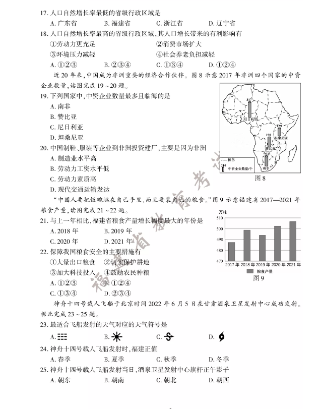 2023年龍巖市中考地理試卷真題及答案