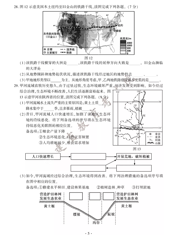 2023年龍巖市中考地理試卷真題及答案