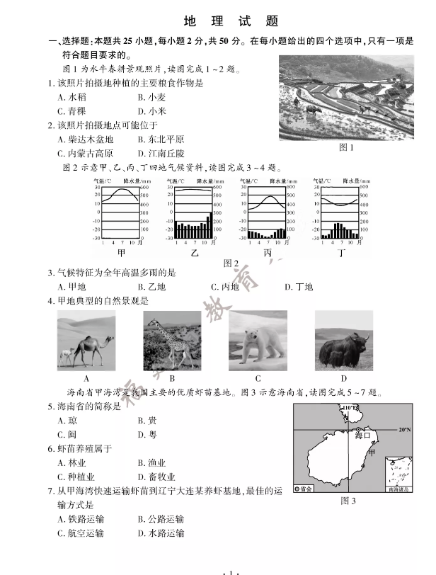 2023年龍巖市中考地理試卷真題及答案