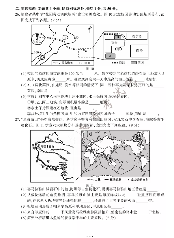 2023年龍巖市中考地理試卷真題及答案