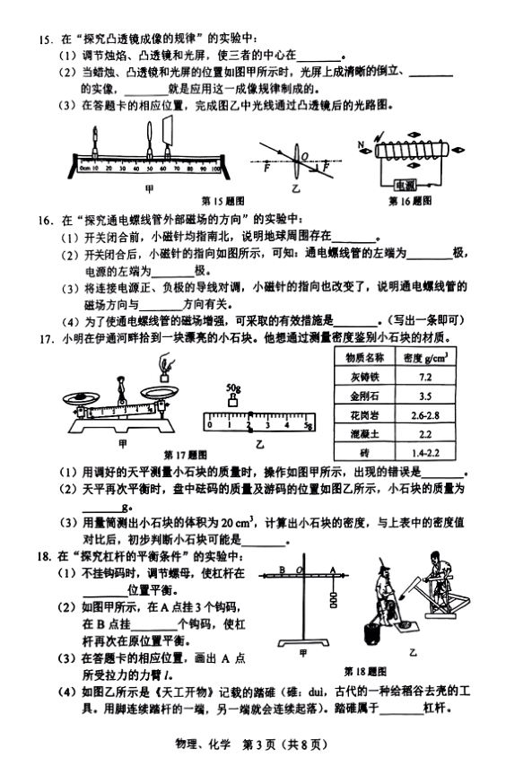 2023年長(zhǎng)春市中考物理試卷真題及答案