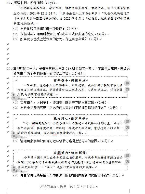 2023年長春市中考道德與法治試卷真題及答案