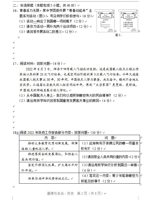 2023年長春市中考道德與法治試卷真題及答案