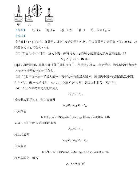 2023年吉林省中考物理試卷真題及答案