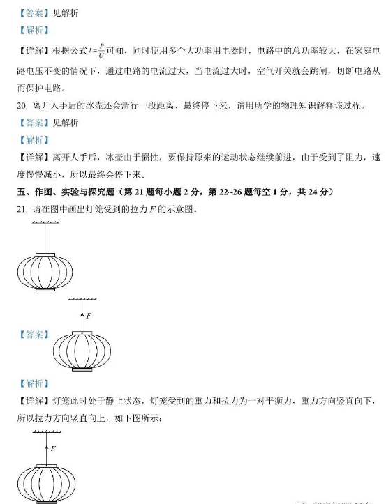 2023年吉林省中考物理試卷真題及答案