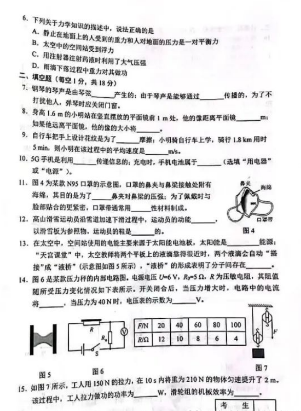 2023年吉林省中考物理試卷真題及答案