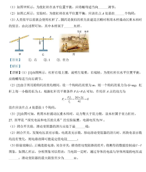 2023年吉林省中考物理試卷真題及答案