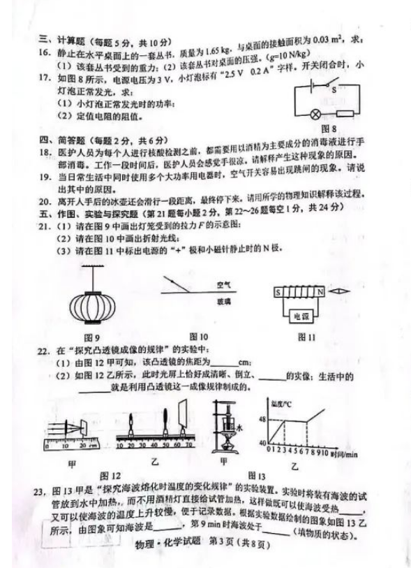 2023年吉林省中考物理試卷真題及答案