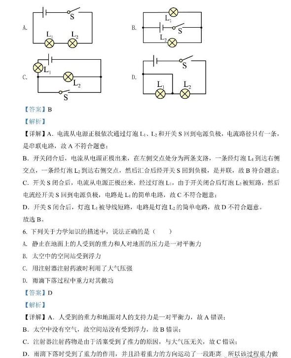 2023年吉林省中考物理試卷真題及答案