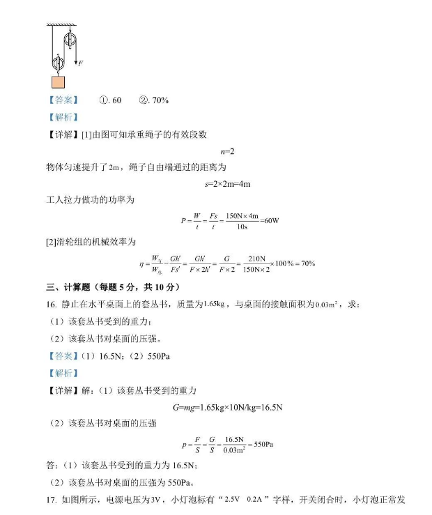 2023年吉林省中考物理試卷真題及答案