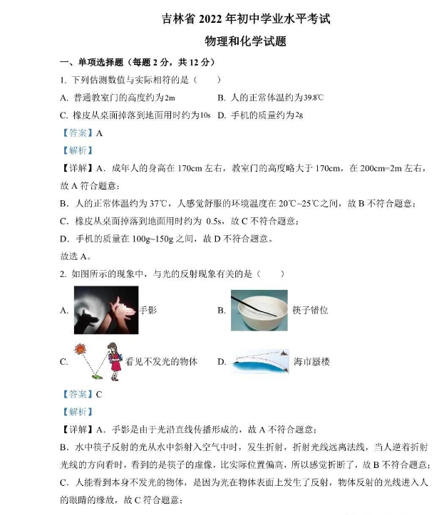 2023年吉林省中考物理試卷真題及答案