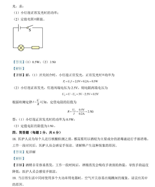 2023年吉林省中考物理試卷真題及答案