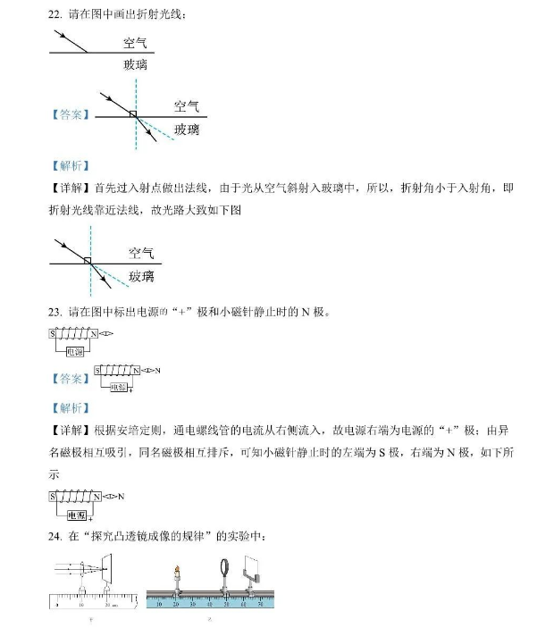 2023年吉林省中考物理試卷真題及答案