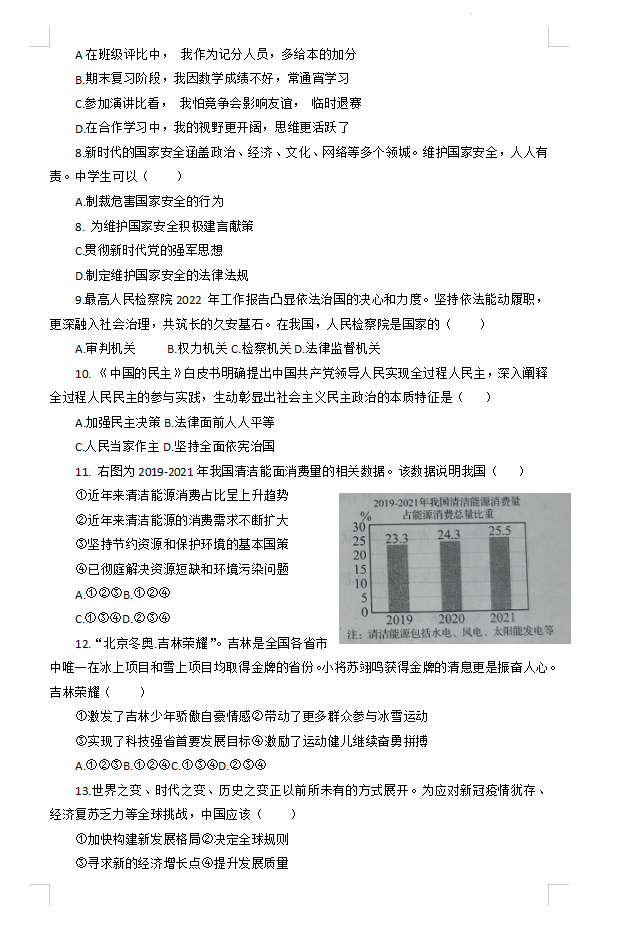 2023年吉林省中考道德與法治試卷真題及答案