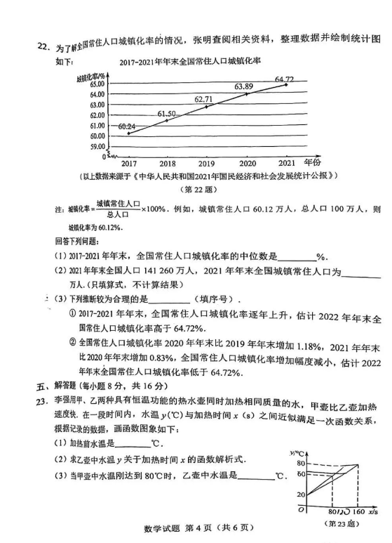 2023年吉林省中考數(shù)學試卷真題及答案