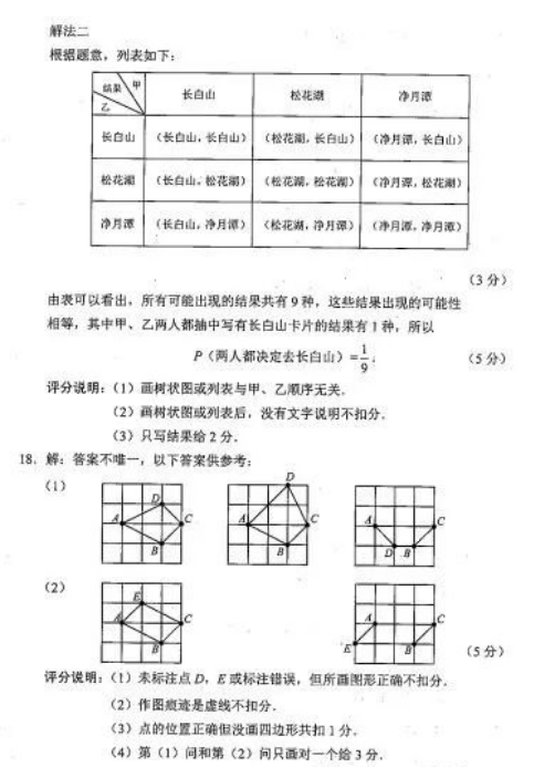 2023年吉林省中考數(shù)學試卷真題及答案