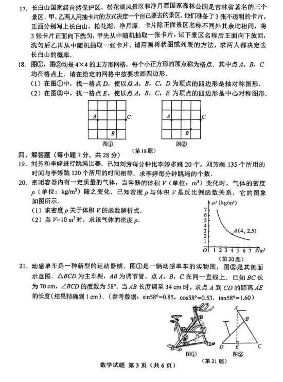 2023年吉林省中考數(shù)學試卷真題及答案