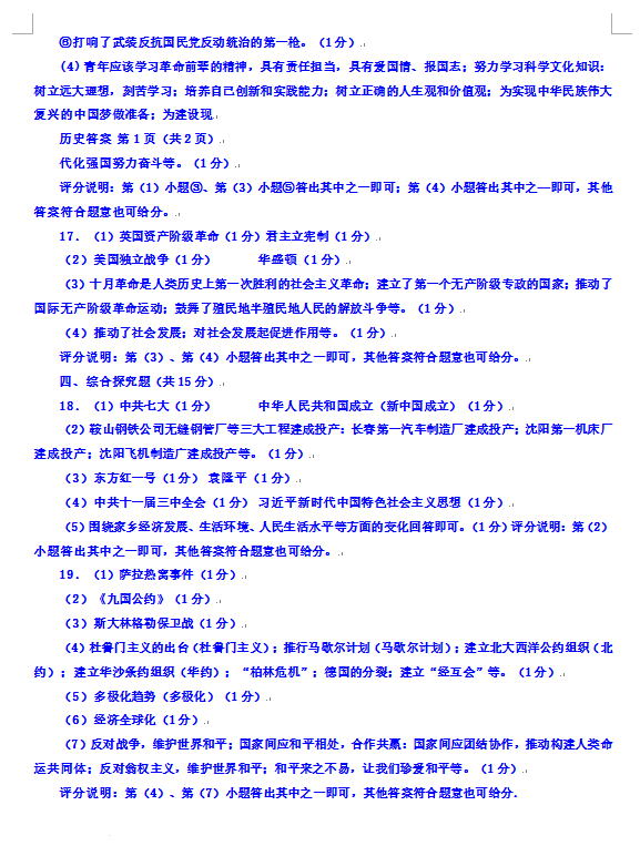 2023年吉林省中考歷史試卷真題及答案