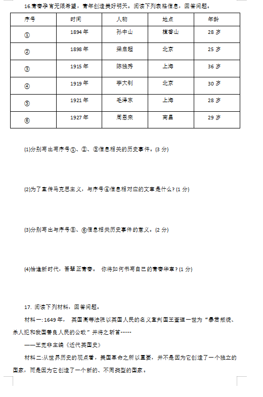 2023年吉林省中考歷史試卷真題及答案