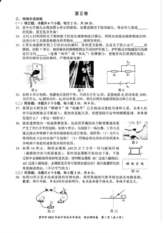 2023年貴陽市中考化學(xué)試卷真題及答案