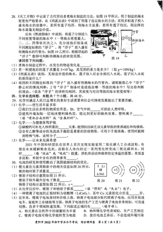 2023年貴陽市中考化學(xué)試卷真題及答案