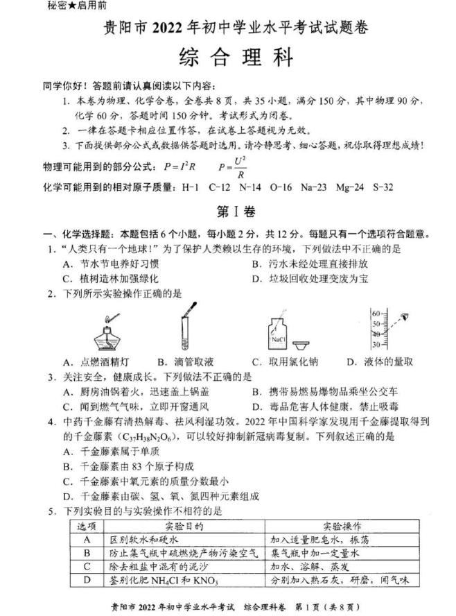 2023年貴陽市中考化學(xué)試卷真題及答案