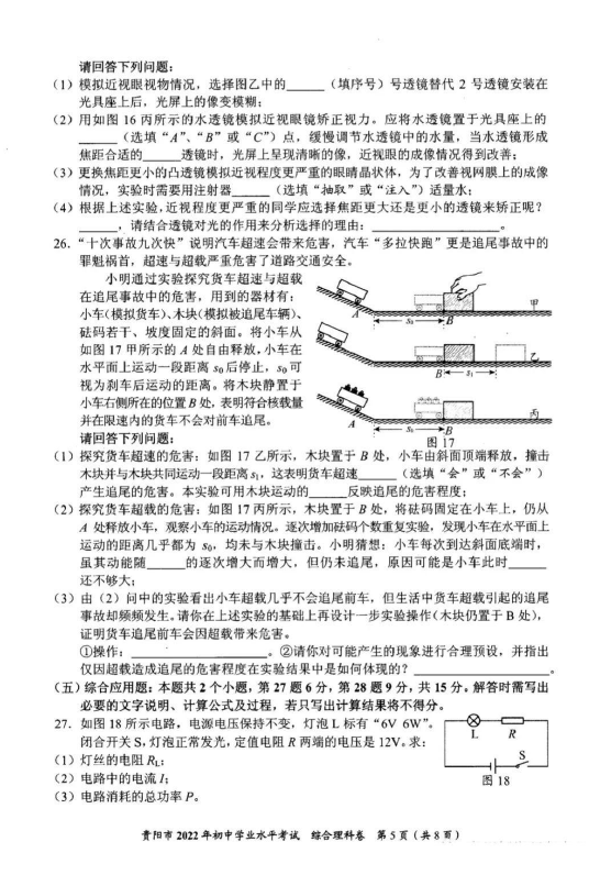 2023年貴陽市中考化學(xué)試卷真題及答案