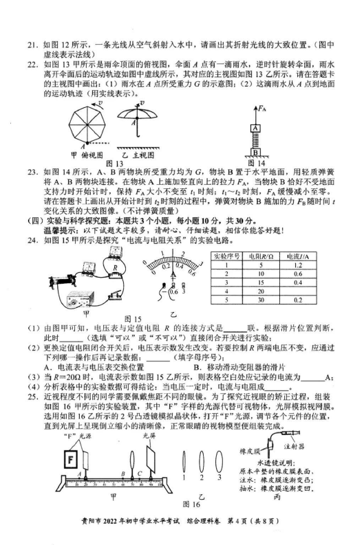 2023年貴陽市中考化學(xué)試卷真題及答案