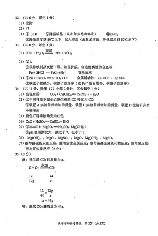 2023年貴陽市中考化學(xué)試卷真題及答案