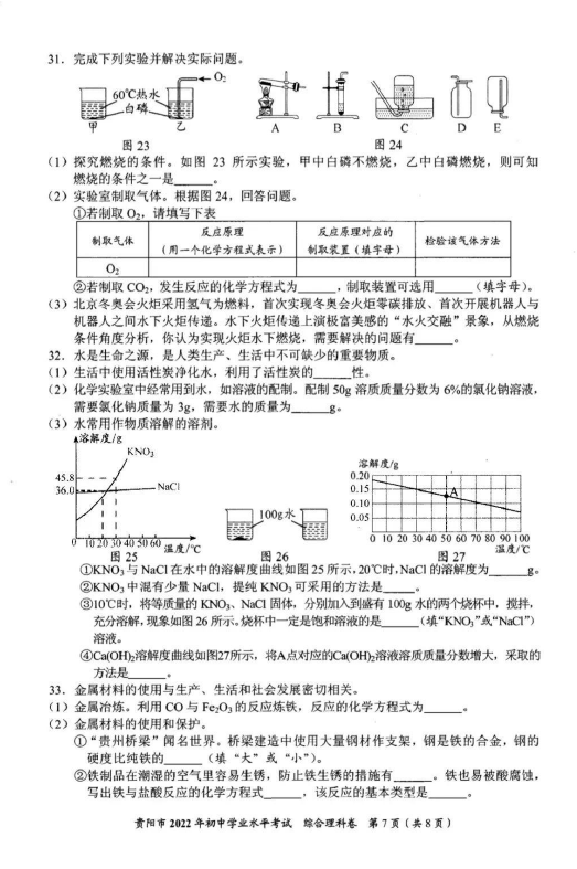 2023年貴陽市中考化學(xué)試卷真題及答案