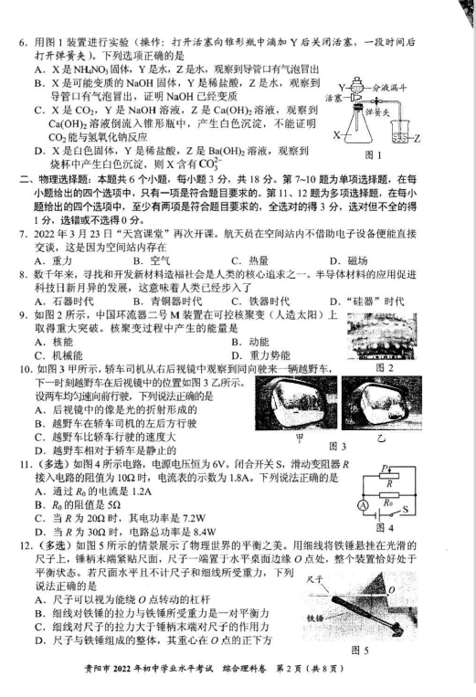 2023年貴陽市中考化學(xué)試卷真題及答案